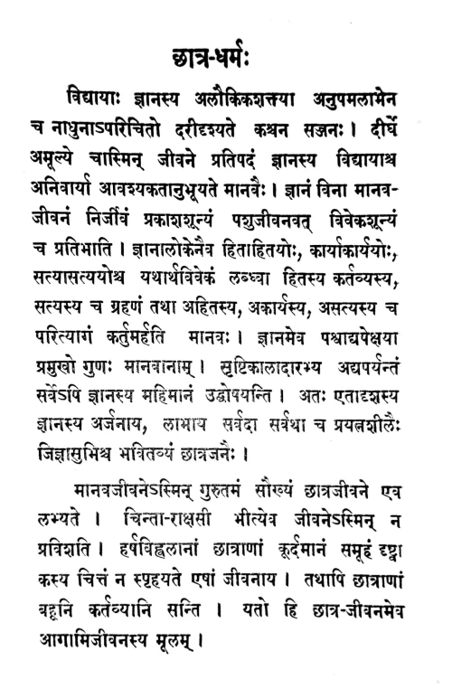 Sanskrit Gadya-Lahari